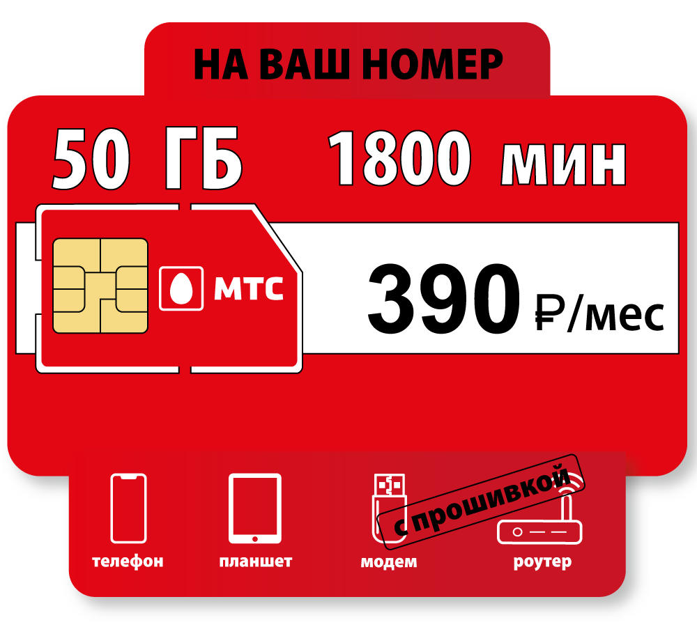 Как подключить 500 рублей на мтс